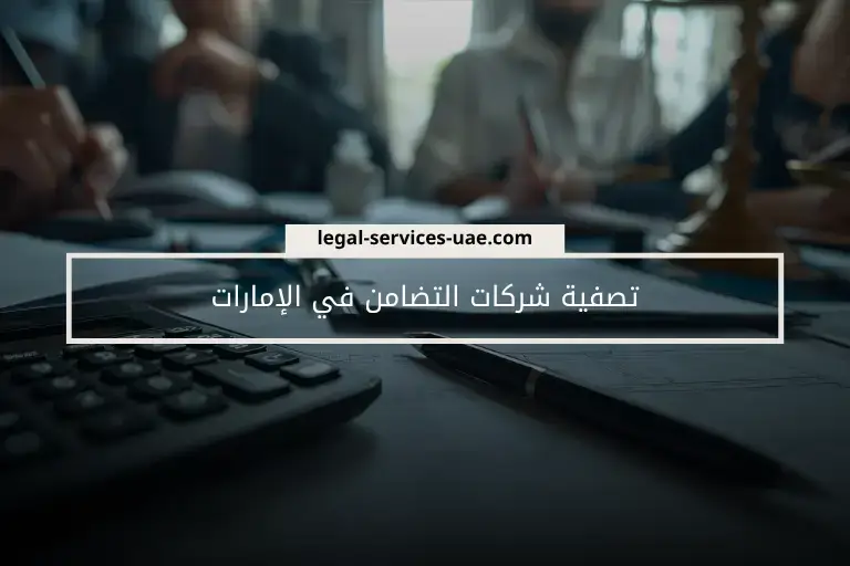 Likuidasi perusahaan tanggung jawab bersama di Emirates